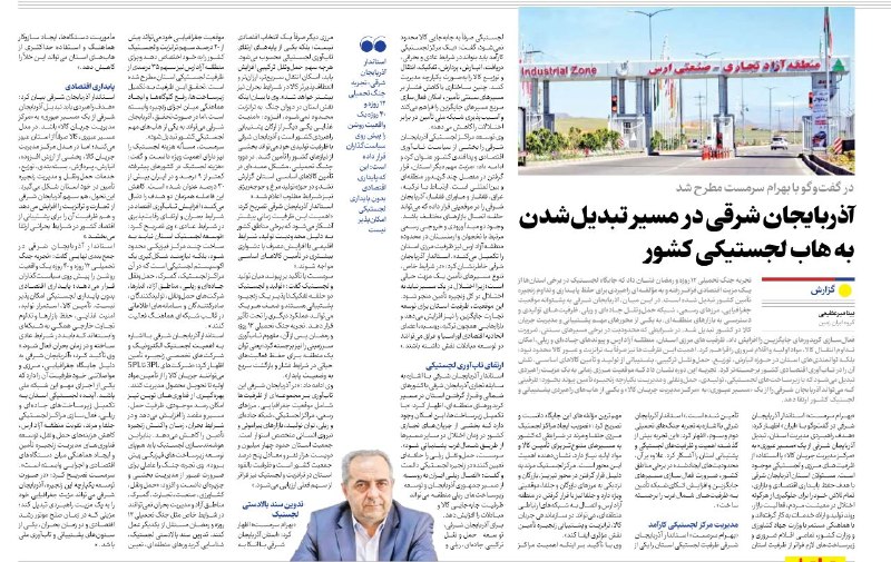استانداری آذربایجان شرقی: گفتگوی دکتر بهرام سرمست با روزنامه ایران:🔹 آذربایجان شرقی در مسیر تبدیل شدن به هاب لجستیکی کشور متن کامل 👇https://iranne