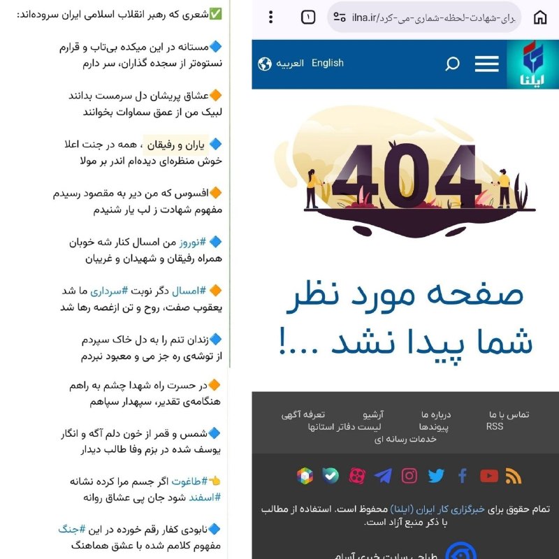 پرواز فکر و اندیشه: اخیرا خبرگزاری ایلنا تو سایتش یه شعر از علی خامنهای گذاشت و عنوان کرد که این شعر چند روز قبل ترور علی خامنهای منتشر شد