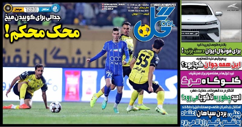 ⚽اخبار داغ فوتبالی🔴🔵: 📰 روزنامههای ورزشی 1 شهریور 1405⚽️ @HotFootball_News📰 روزنامههای ورزشی 1 شهریور 1405⚽️ @HotFootball_News