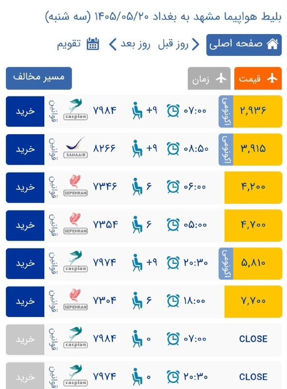 ✈️بلیط ارزان هواپیما ✈️: مشهد به‌ بغداد فقط ۲/۹۳۶خرید آنلاین tkt110.com - tkt110.ir کانال واتساپhttps://chat.whatsapp.com/ICPHjpa6SSu9668m59OhASک
