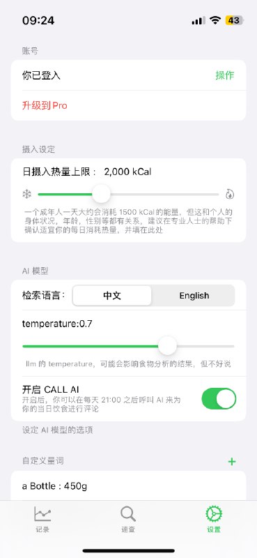 大家好，我独立开发的新iOS App 上架了！这个 App 可能有那么一点点独特，首先它用到了 chat gpt ，但不是一个对话框或者文本生成器，和这些都没关系它是一个我用来减肥的工具-一个热量记录App是不是听着有点神奇，这和 chat gpt 有啥关系呢？先让我从减肥开始说起，减肥最传统和本质的原理就是制造热量缺口，因此了解热量摄入就成为了制造缺口的必要条件，也就是说知道自己吃进去了多少卡路里的热量在此前，我用过的工具都长得差不多，你打开之后进入某个记录热量的板块里 - 输入食物名称 - 搜索 - 选择一项 - 设置好它的重量 - 查看预估热量 - 记录比如说你吃了五种食物，那么就得这么来五次我觉得这非常的累，并且一直想找到更简单的办法这就是我开发这个 App 的来源，我给它取名叫foodCa，它创造了一种全新的记录方式『我吃了一口西瓜，喝了一杯牛奶，还喝了一杯红茶里面兑了一勺蜂蜜，最后吃了一小盘番茄炒蛋，拳头大小的米饭』你只需要对着 App 说出来就可以了通过 GPT 的能力，它将会自动拆解出食物，比照一个权威的食物数据库查询每一种的营养元素，再结合你的习惯和用的量词，预估大概的重量，然后给你一个总览你再点一下记录就行了另外，每天晚上九点，还可以呼叫一个 AI 营养师，根据你当天的食物摄入，给你建议和分析这个 App 也基本是在 ChatGPT 的辅助下完成的，我每天晚上写 2-3 个小时，写了半个月，大概做的差不多