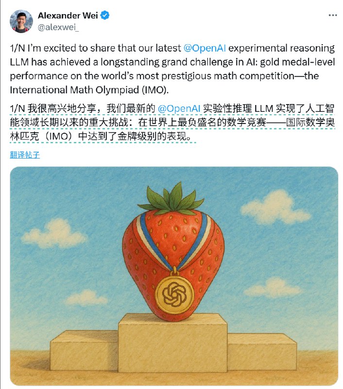Open AI 感觉要发力了，新模型在国际数学奥林匹克（IMO）中达到了金牌表现，这个太强了！#ai创造营#目前现在可以使用的所有模型在2025 IMO中几乎一道题都没办法做对测试的时候不使用任何工具不连接互联网，同时由于这次 IMO 刚结束，也不太可能存在数据污染的可能模型解决了 2025 年 IMO 的 6 个问题中的 5 个，这次测试用的一个专门的数学模型，不是GPT-5，他们近期也不准备发布这个模型