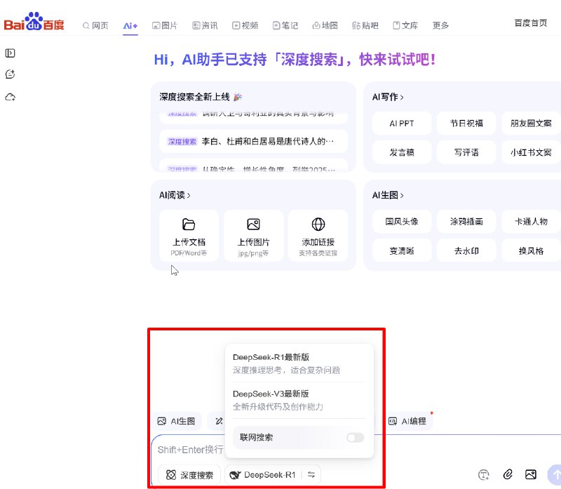 来个乐子：百度官方的AI助手已经移除了自家文心大模型的支持，只剩下DeepSeek的2个开源版本可供选择