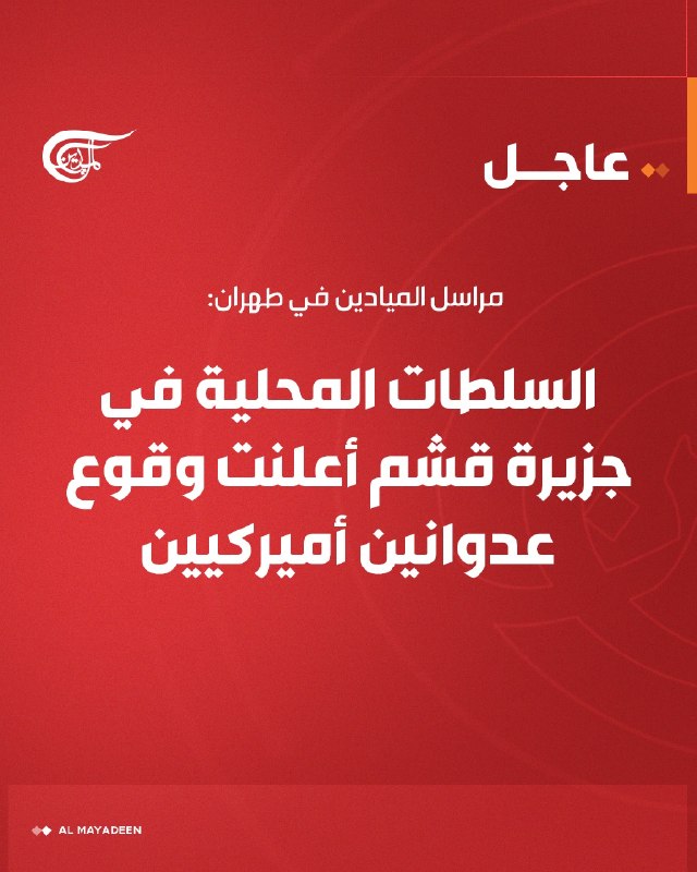 Al Mayadeen - ערוץ Al Mayadeen