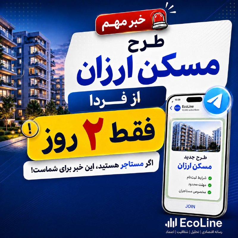 صبح بخیر☕ شب بخیر🌘: خبر خوب برای مستاجرانثبت‌نام مسکن استیجاری آغاز شده؛اگه شرایطش رو دارید، این فرصت رو از دست ندید.جزئیات کامل و نحوه ثبت‌