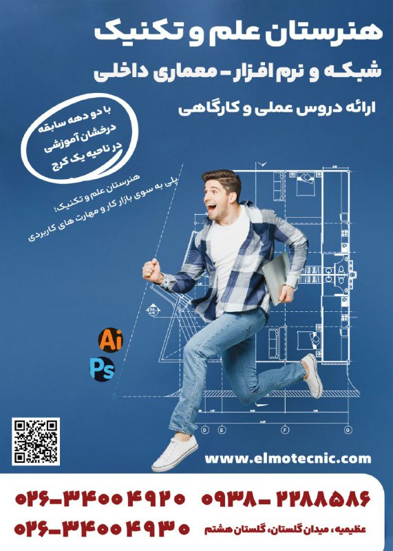 پایگاه خبری البرز: هنرستان علم و تکنیک قصد دارد از میان دانش اموزان مستعد و علاقه مند به رشته های فنی و حرفه ای جهت تکمیل ظرفیت خود در رشته