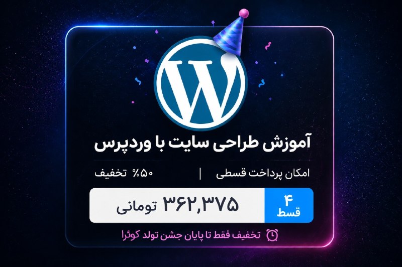 Wallpaper | والپیپر: 👨💻 آموزش طراحی سایت با وردپرس کوئرا کالج✨ توی این دوره با مفاهیم وردپرس آشنا میشیم و باهمدیگه سایت دلخواهمون رو بدون نی