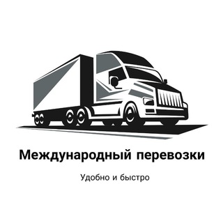 Telegram profile photo for Международные🎯Грузы🌍🌎🌏