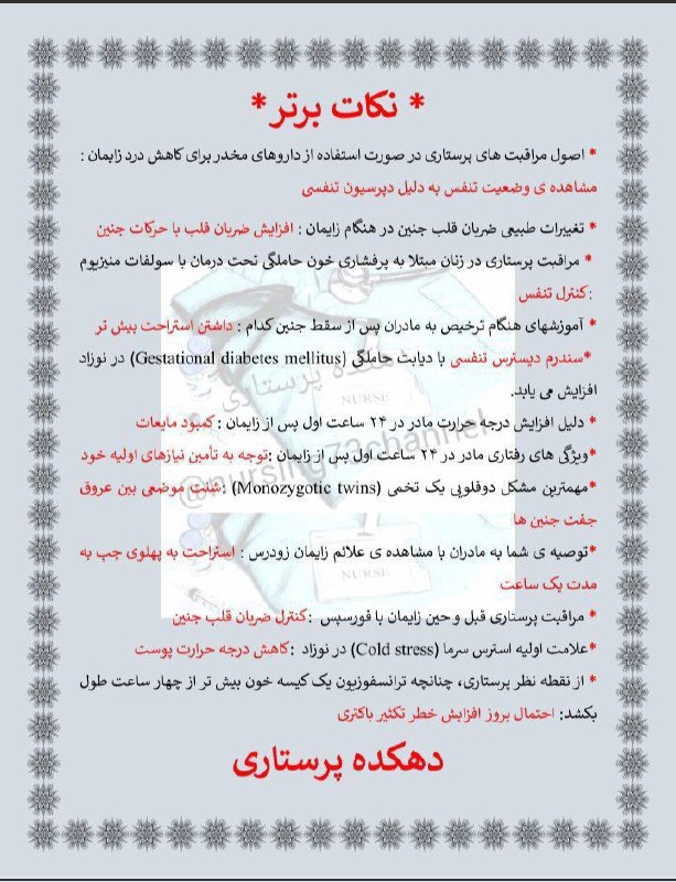 دهکده پرستاری: ☑️نکات برتر @nursing73channel