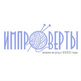 Импро-что? Верты-еее!