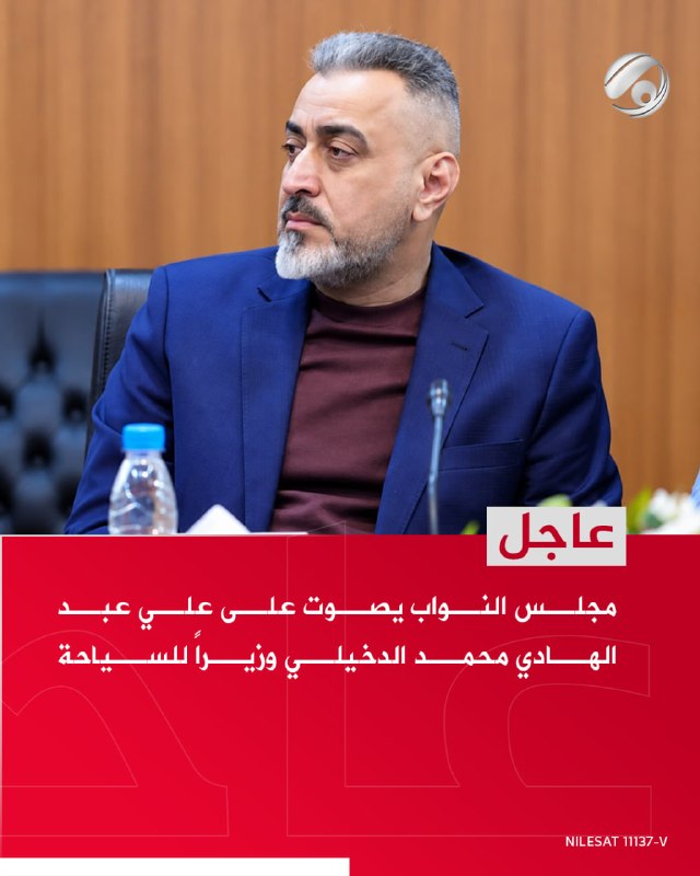 مجلس النواب يصوت على علي عبد الهادي محمد الدخيلي وزيراً للسياحة