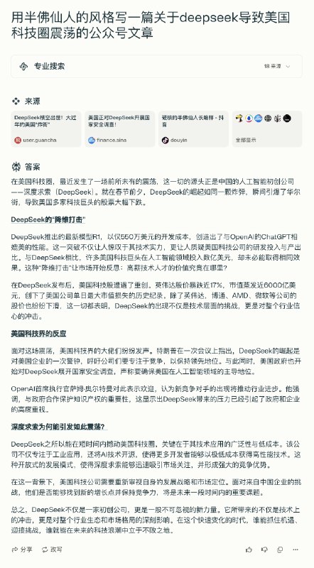 DeepSeek R1的风格化写作能力真的已经是断层领先了...用同样的一句话提示词：用半佛仙人的风格写一篇关于deepseek导致美国科技圈震荡的公众号文章截图中分别是GPT-4o、Perplexity、豆包和DeepSeek R1的表现