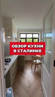 Обзор кухни в сталинке! Как вам преображение? Целиком МЫ В МАХ подписаться - изображение 1 - обзор, кухни, сталинке