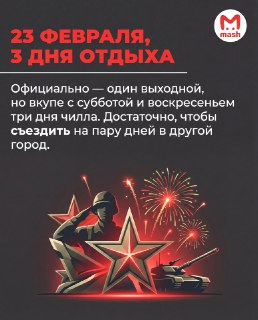 Неприлично длинные выходные почти кончились — пора возвращаться из салатно-игристо-лежательной комы. Грустно, неприятно, лениво, но не расстраивайтесь — впереди ещё много праздников, выходных и поводов кайфануть. Собрали для вас карточки, когда и сколько о