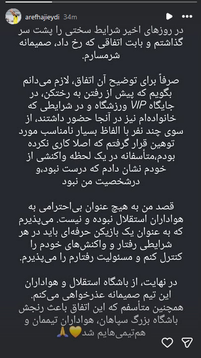 هت تریک با مزدک میرزایی: واکنش عارف حاجیعیدی هافبک سپاهان به حواشی دیدار سپاهان و استقلال 🟡«مسئولیت رفتارم را میپذیرم»🔵«از هواداران و باشگاه اس
