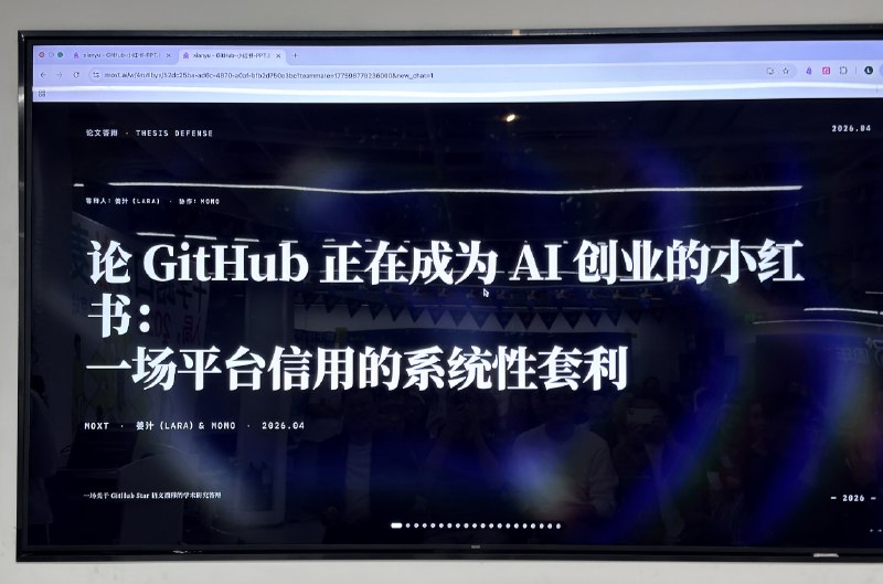 昨天参加开放麦，听到最好笑的分享：GitHub 正在成为 AI 界的小红书