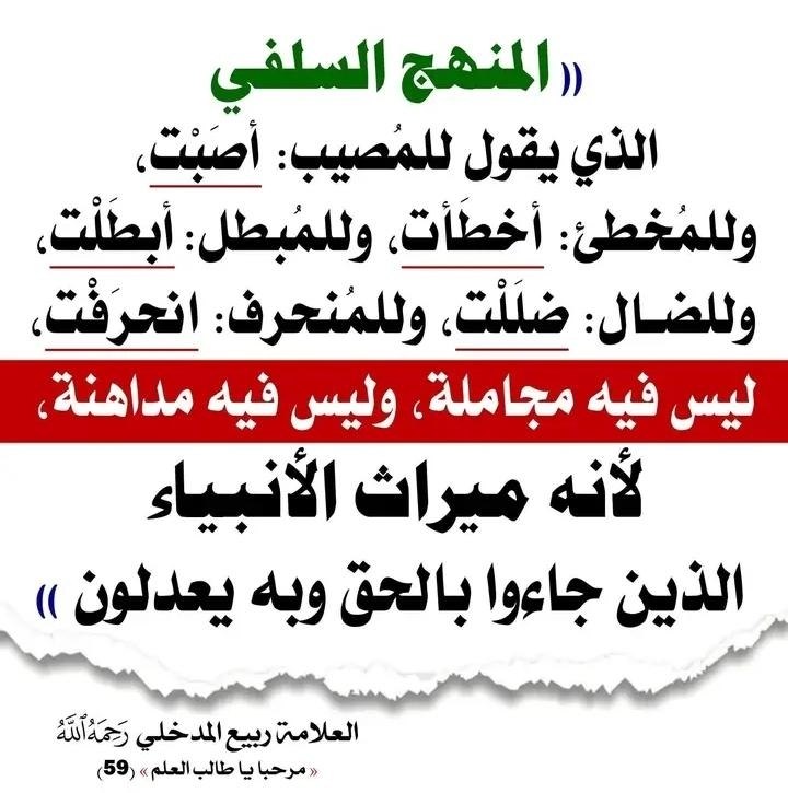 Sheikh Rabee rahimahullah mentioned: