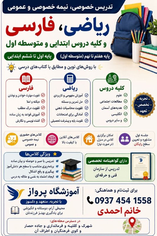 بازار بزرگ بوکان: یادگیری شیرین‌تر، موفقیت نزدیک‌تر! 🌟👩‍🏫 خانم احمدیبرگزاری کلاس‌های خصوصی، نیمه‌خصوصی و عمومی✏️ ریاضی و فارسی + کلیه دروس