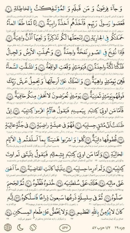 پایگاه خبری زیرکوه نیوز: 📚 «« بِسْمِ ٱللَّٰهِ ٱلرَّحْمٰنِ ٱلرَّحِيمِ »»🔖 #تلاوت روزانه یک صفحه از قرآن کریم 📖 صفحه ۵۶۷💯 پایگاه خبری زیرکوه نیوز🆔 