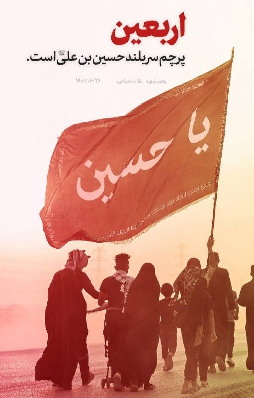 پژوهشکده سیاست‌گذاری دانشگاه صنعتی شریف: 🏴 فرارسيدن اربعين حسيني تسليت باد.▫️▫️▫️▫️▫️▫️▫️🔍 پژوهشکده سیاست‌گذاری دانشگاه صنعتی شریف 📲 وبسایت | آپارات | لینکدین | 