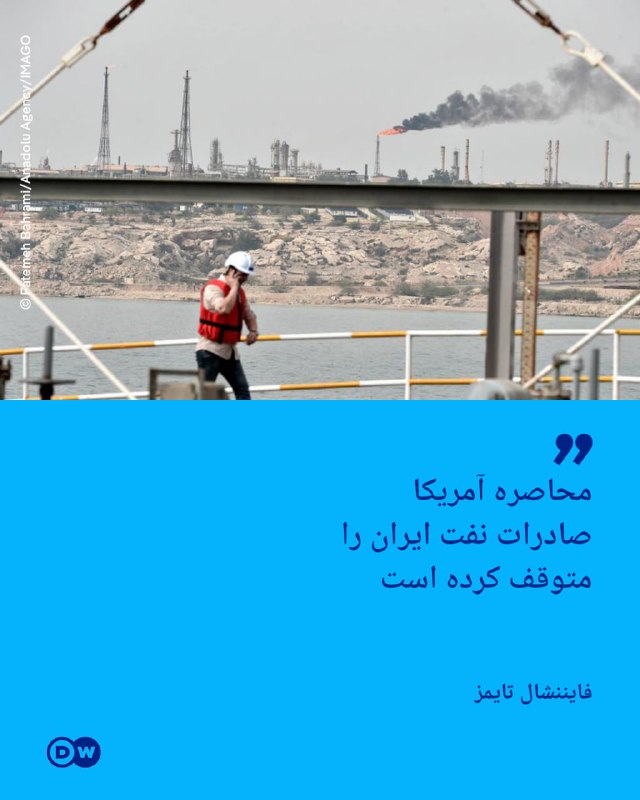 🔸 פייננשל טיימס: המצור האמריקאי עצר את יצוא הנפט של איראן
