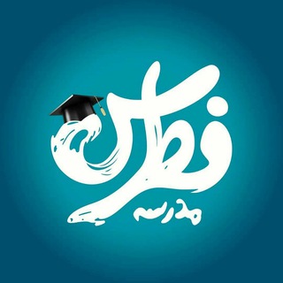 مدرسه فطرس Telegram Group Link