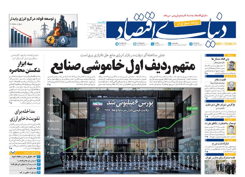 بیرونیت Birunit: 🔴 صفحه اول روزنامه‌های یکشنبه ۱ شهریورماه ۱۴۰۵▫️ صفحه نخست روزنامه‌های اقتصادی، اجتماعی، سیاسی و ورزشی روز یکشنبه ۱ شهری