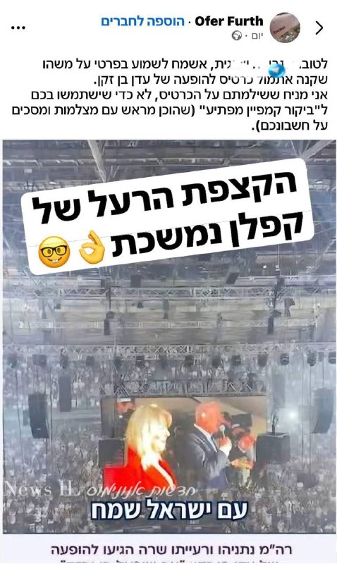🇮🇱 אנשים חולים מכת קפלן לא נרגעים מההקצפה בעוד ניסיון בריוני לאותת ליתר הזמרים. מה שבטוח הוא שגם אם מתחבר…
