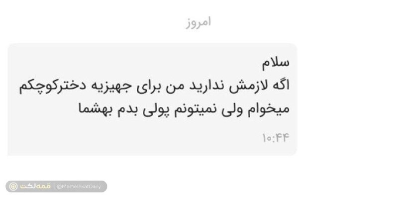 جغتای آنلاین|Joghatay_Online: جدیدا یه شگردی توی دیوار مُد شده که وقتی کالایی رو آگهی میکنید میان سراغتون و میگن برای جهیزیه دخترم میخوام تا شما دلتون