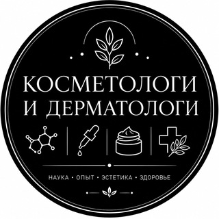 Telegram profile photo for Косметологи и Дерматологи