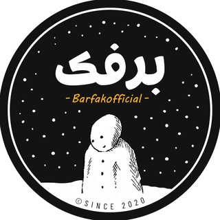 Telegram profile photo for BARFAK | برفک