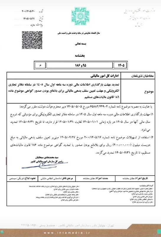 نرم افزار حسابداری فرداد: 📌 تمدید مهلت ارسال دفاتر الکترونیکی ۱۴۰۵⌛️ طبق بخشنامه:✔️ مهلت بارگذاری اطلاعات مالی سه‌ ماهه نخست سال ۱۴۰۵ در سامانه دف