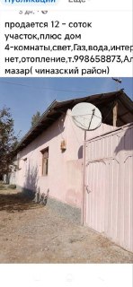 Дом 4- комнаты на участке 12- соток за 36000