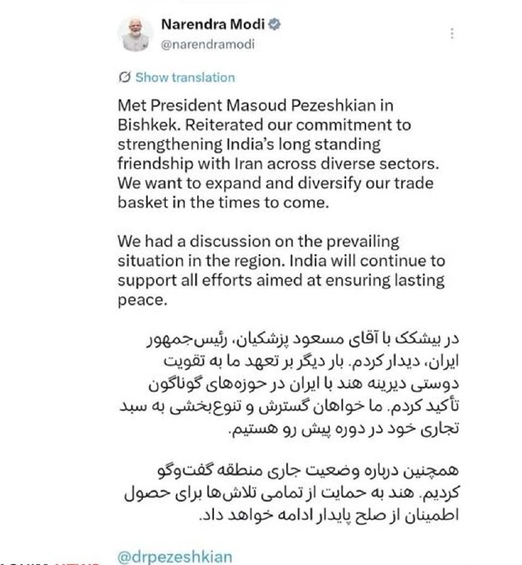 جام جم: مودی: خواهان گسترش روابط با ایران در دوره پیش رو هستیم🔹نخست وزیر هند: در بیشکک با آقای مسعود پزشکیان، رئیس‌جمهور ایران، 