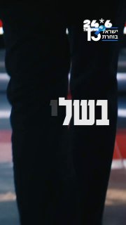🇮🇱 בשלישי. המדגם של רוזנר.