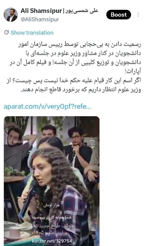 اخبار خاص: 🔹عادی‌سازی بی‌حجابی توسط رئیس سازمان امور دانشجویان وزارت علوم موجب انتقاد کاربران فضای مجازی شد انتخاب خاص @entekhabe_k