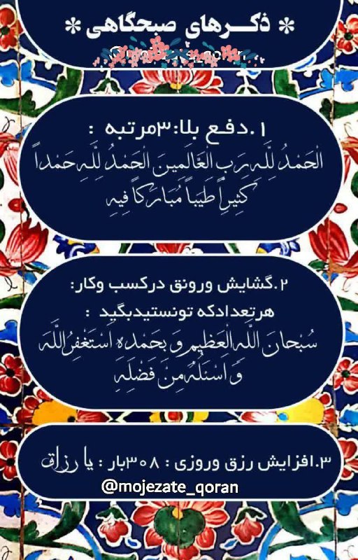 ذڪـر رۅزانـہ: ‌‌‌‌‌‌‌‌‌‌‌‌‌‎‌‌‌‎‌‌‌‌‎‌‎‌‌‎‌‌‎‌‌‎‌‎‌‌‎‌‎‌‌‌‌‎‌‌‌‌‌‎‌‌‌‌‎‌‌‌‎‌‎‌‌‌‎‌‎‌‌‎‌‎‌‎‌‎‌‌‎‌‌‌‌‌‌‌‌‎‌‌‌‎‌‌‎‌‎‌‎‌‌‎‌‎‌‎‌‌‌‌‌‌‌‌‌‌‌‌