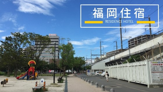 【福岡住宿】Residence Hotel Hakata 5 (24小時超市就在附近)