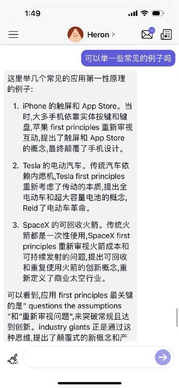 第一性原理是什么？在产品设计中如何应用？有哪些应用的例子？虽然有些瑕疵，但这个AI的回答言简意赅，水平已经超过了搜索引擎里大部分的文章