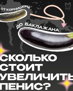 Сколько стоит увеличить пенис в Питере? Цены на пошире и подлиннее — кому что требуется — гусары, вся инфа в наших карточках. По увеличению в длину есть два варика: либо подрезать одну связку, что держит ваш огурчик или фулл комплект по слайдинг-методике. 
