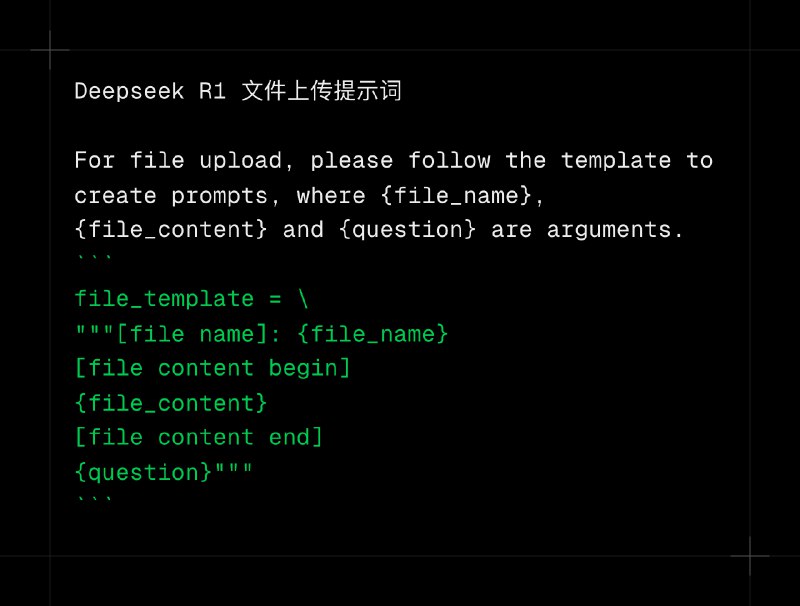 来了！！Deepseek 发布最佳的 R1 模型设置- 无系统提示- Temperature: 0.6- 缓解模型绕过思考的方式- 官方的搜索和文件上传提示详细的提示在下面👇Deepseek R1 官方文件上传提示词：For file upload, please follow the template to create prompts, where {file_name}, {file_content} and {question} are arguments.```file_template = \