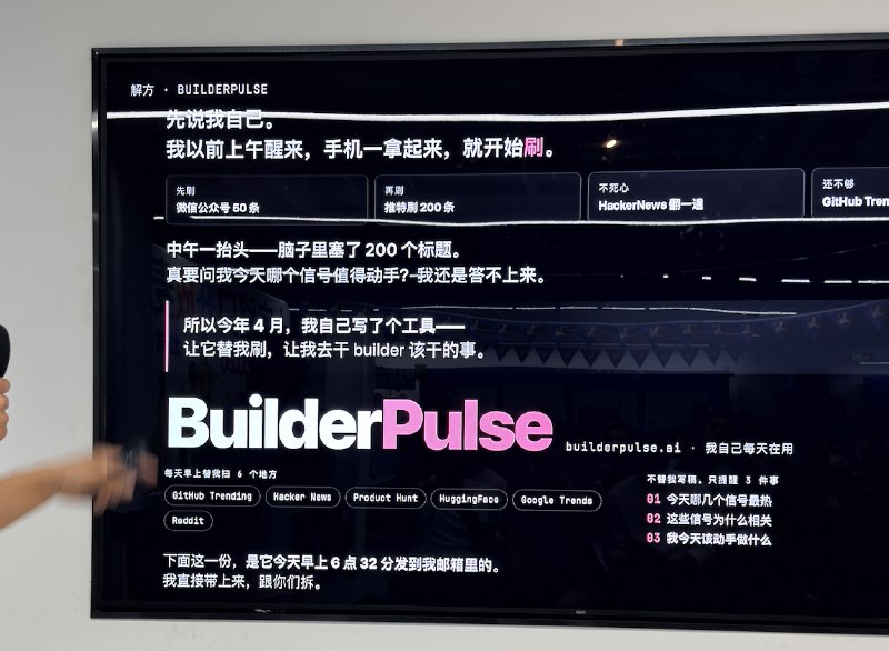 昨天开放麦遇到刘小排他说他烦死 AI 大 V 了我说哥你也是 AI 大 V他还喷了 labnana 是 vibe coding 出来的我一笑而过，格局打开还要帮他的 BuilderPulse 项目做宣传昨天开放麦遇到刘小排他说他烦死 AI 大 V 了我说哥你也是 AI 大 V他还喷了 labnana 是 vibe coding 出来的我一笑而过，格局打开还要帮他的 BuilderPulse 项目做宣传