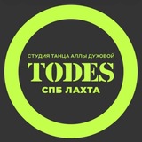 TODES | СПБ ЛАХТА | ТАНЦЫ
