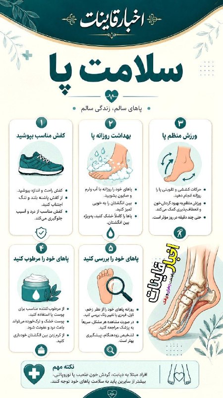 ️ اخبار قاینات: ✅ سلامت پا رو جدی بگیرید ....⭐️ اخبار #قاینات ⭐️ 📣 @QayenNews
