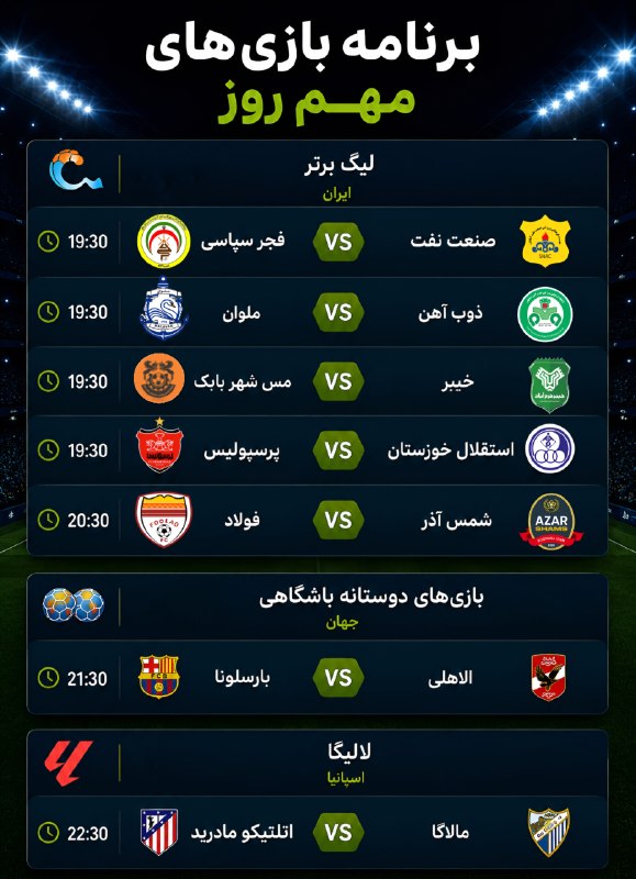 هواداران ارتش سرخ: برنامه بازی‌های مهم روز چهارشنبه ۲۸ مردادپرسپولیس ⚔ استقلال خوزستان 19:30🆔 @perspolis_six