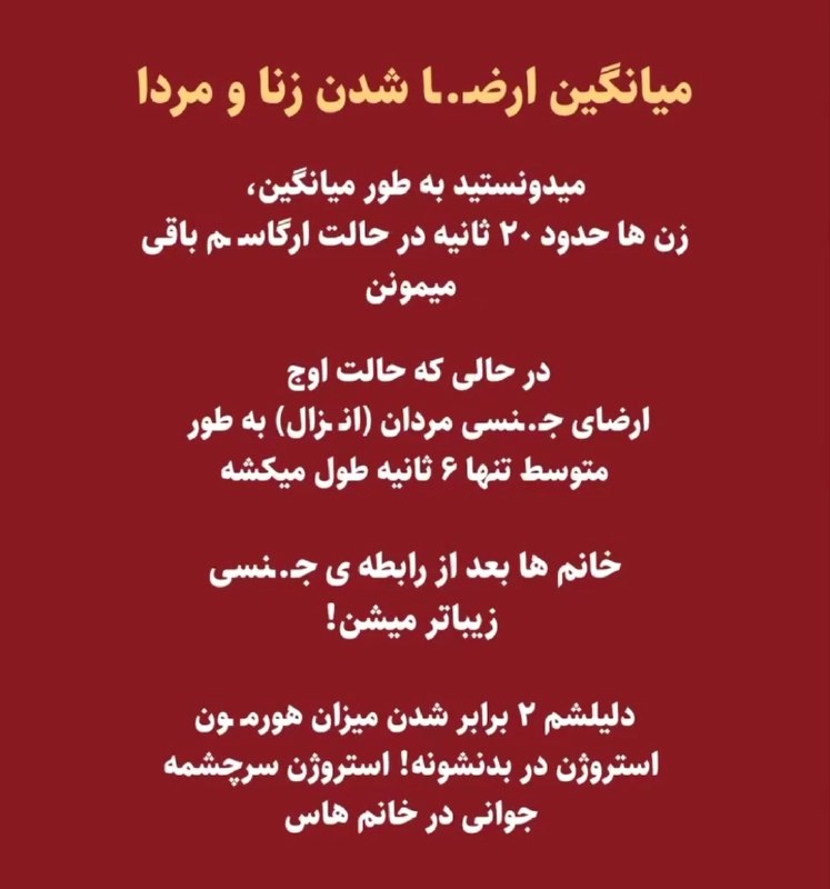 آروووم بیا !😅: میانگین ارضا شدن زنا و مردا :✊ @arom_bezan_rosh1 🍿