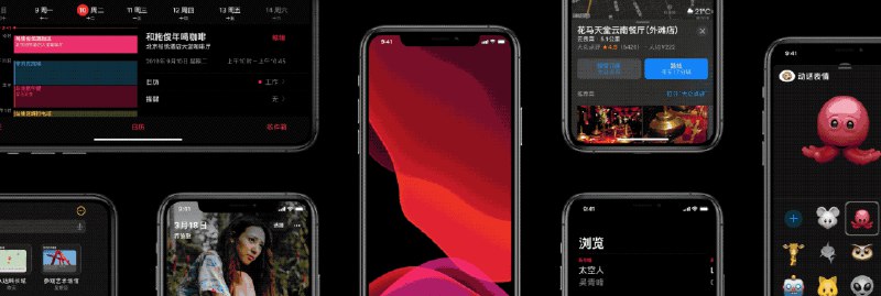 iOS 13 正式版来了，更新后快去试试这些新功能 - 少数派