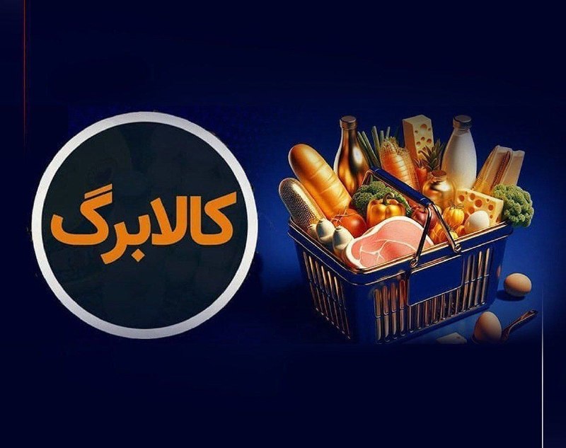 دینور کهن: 🔴 فردا؛ نوبت شارژ کالابرگ گروه دوم 🔻 طبق این دستورالعمل، فردا (۲۵ مرداد) نوبت شارژ اعتبار سرپرستانی است که رقم آخر کد مل