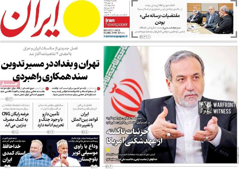️🇮🇷 איראן: שר החוץ האיראני, עבאס ארגצ'י, אמר כי אין עמימות בסעיף 5 של מזכר איראן-ארה"ב בנוגע למצר הורמוז…