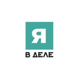 Я в деле